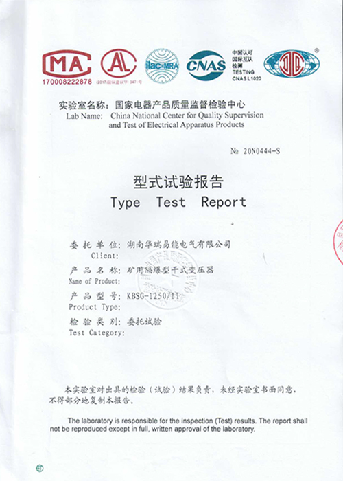 型式試驗(yàn)報(bào)告礦變KBSG