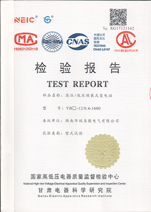 檢驗(yàn)報(bào)告-變電站